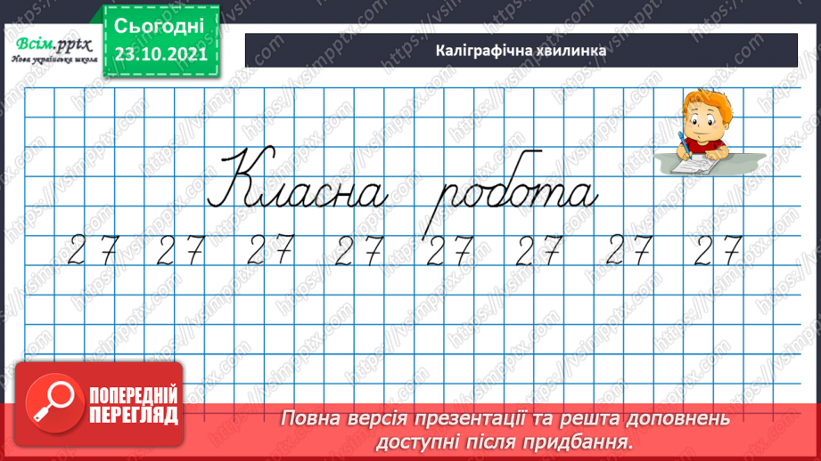 №047 - Одиниця площі 1 км2.  Площа квадрата. Складання та розв’язування обернених задач7