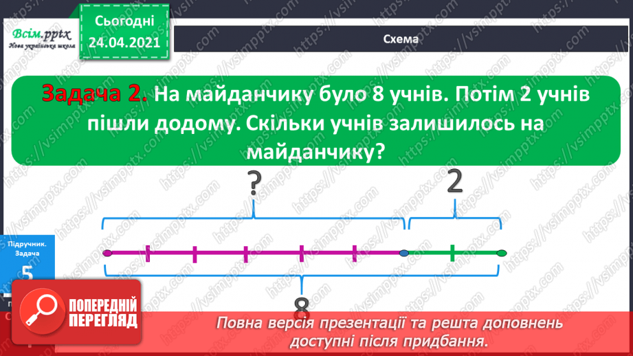 №001 - Нумерація чисел у межах 100. Таблиці додавання і віднімання в межах 10. Задачі на знаходження суми та остачі.29