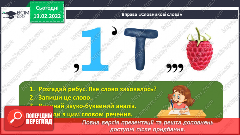 №113 - Відмінювання особових займенників5 №113 - Відмінювання особових займенників5