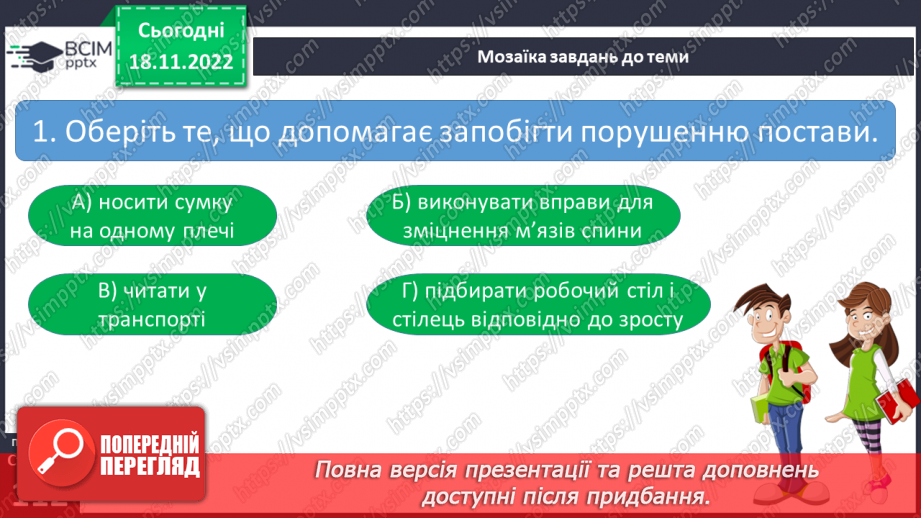 №14 - Профілактика «шкільних хвороб».15 №14 - Профілактика «шкільних хвороб».15