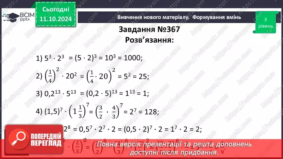 №023 - Розв’язування типових вправ і задач.21 №023 - Розв’язування типових вправ і задач.21