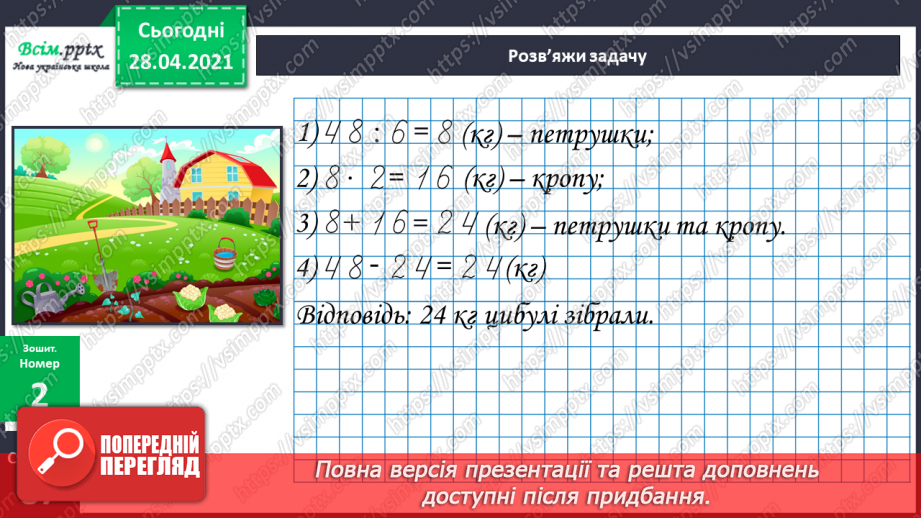 №145 - Знаходження числа за його частиною.19 №145 - Знаходження числа за його частиною.19
