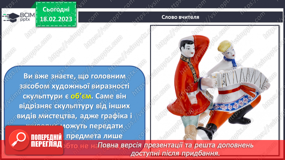 №24 - Народні мотиви в музиці та скульптурі3 №24 - Народні мотиви в музиці та скульптурі3