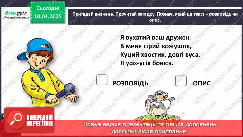 №109 - Знаходь слова, які прикрашають текст.11 №109 - Знаходь слова, які прикрашають текст.11