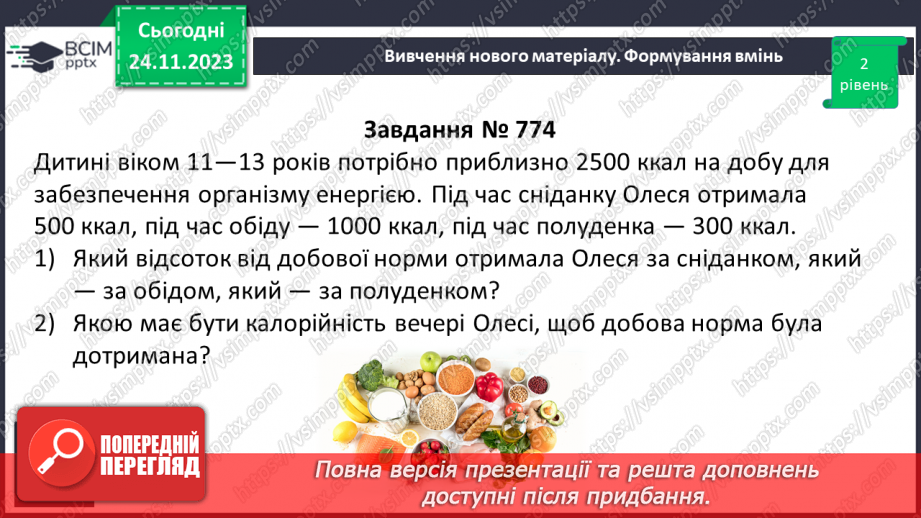 №070 - Розв’язування вправ і задач. Самостійна робота №9.11