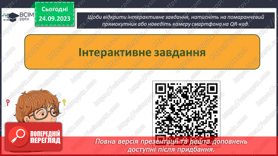 №10-11 - Інструктаж з БЖД. Таблиці та їх властивості. Створення таблиць у текстовому документі34