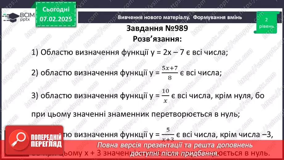 №066 - Функція. Область визначення та область значень функції. Способи задання функцій.30 №066 - Функція. Область визначення та область значень функції. Способи задання функцій.30
