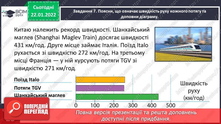 №097 - Узагальнюємо задачі на знаходження четвертого пропорційного; на пропорційне ділення24 №097 - Узагальнюємо задачі на знаходження четвертого пропорційного; на пропорційне ділення24