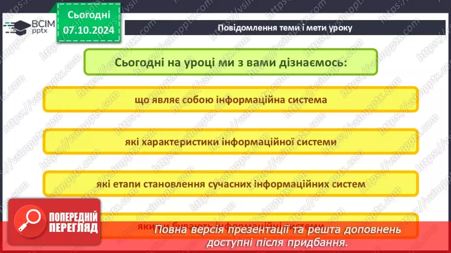 №03 - Інформаційні системи як важливі складники й ознаки сучасного суспільства.2