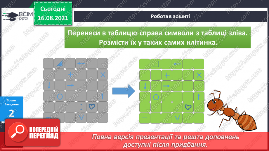 №001 - Послідовність  чисел  першої сотні. Утворення  чисел  у  межах  100. Кількість  десятків  у  сотні. Місце  кожного  числа  першої  сотні.18