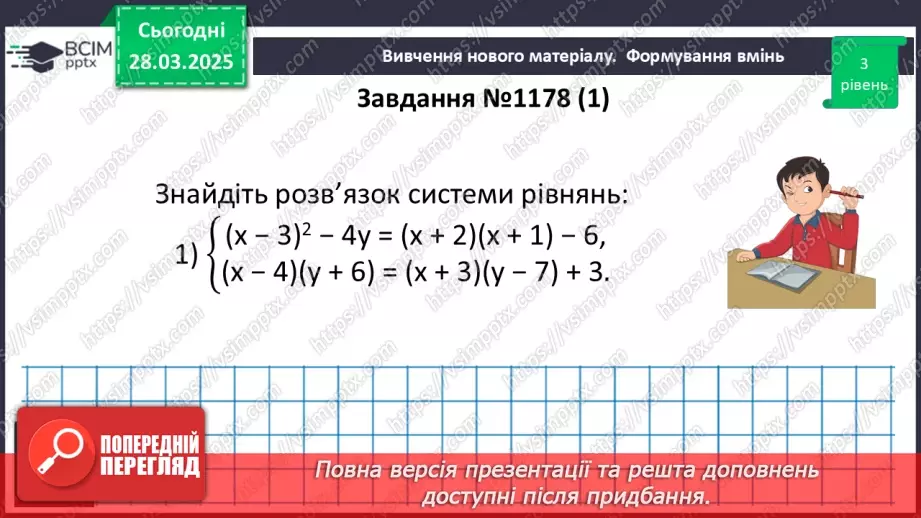 №086 - Розв’язування типових вправ і задач.27