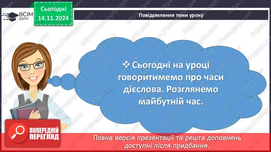 №034 - Майбутній час дієслів5