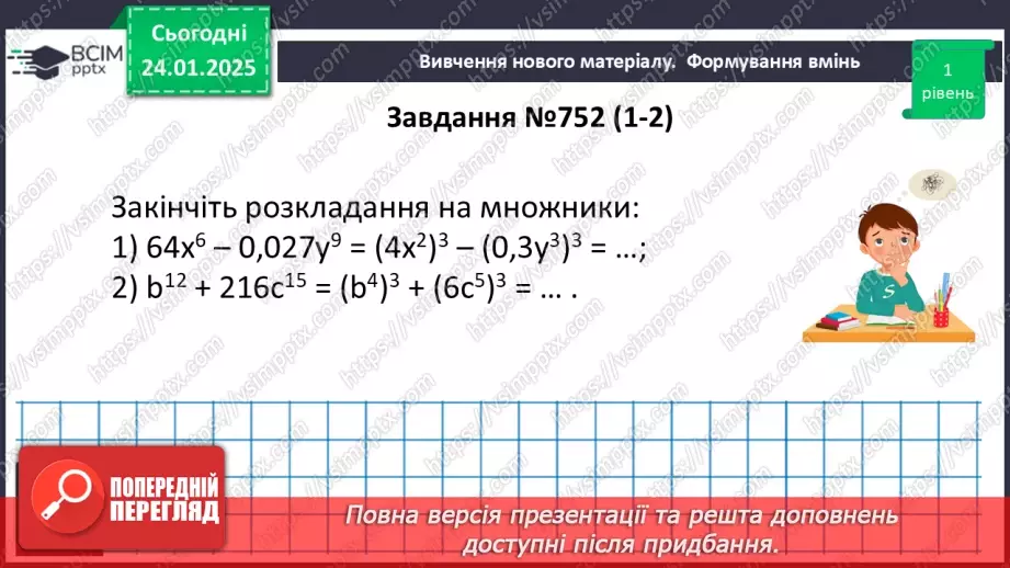 №058 - Сума й різниця кубів двох виразів.16