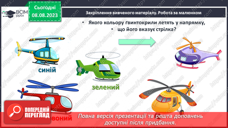 №010 - Узагальнення з теми «Лічба. Ознаки предметів. Просторові відношення»28