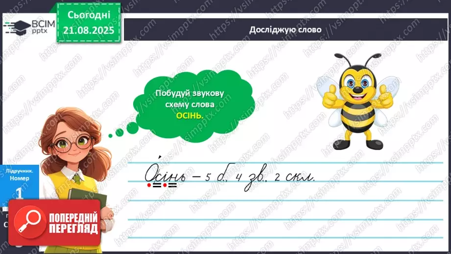 №002 - Розрізняю тверді і м'які приголосні звуки.17 №002 - Розрізняю тверді і м'які приголосні звуки.17