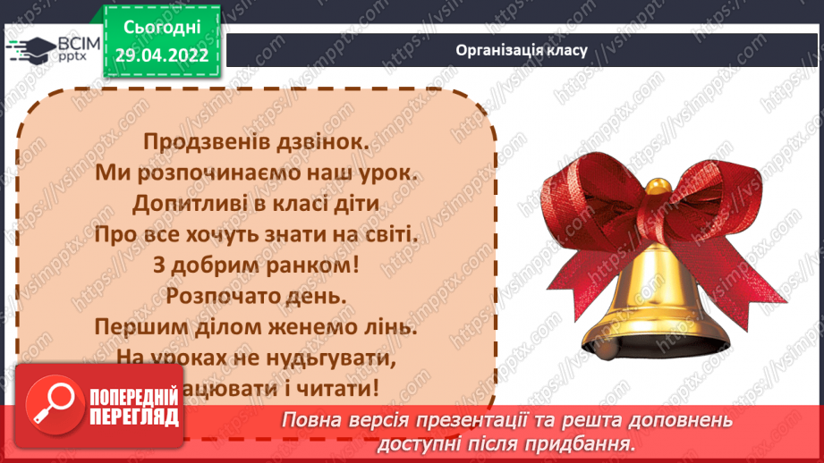 №241 - Малі слова.1