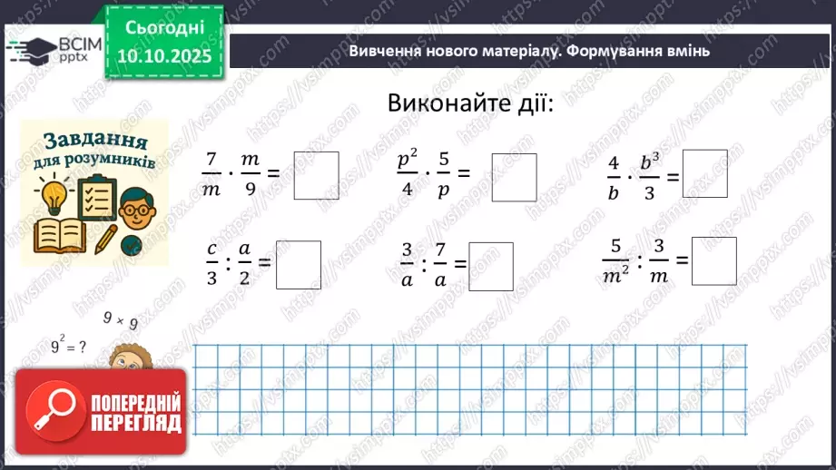 №023 - Розв’язування типових вправ і задач. _2 №023 - Розв’язування типових вправ і задач. _2