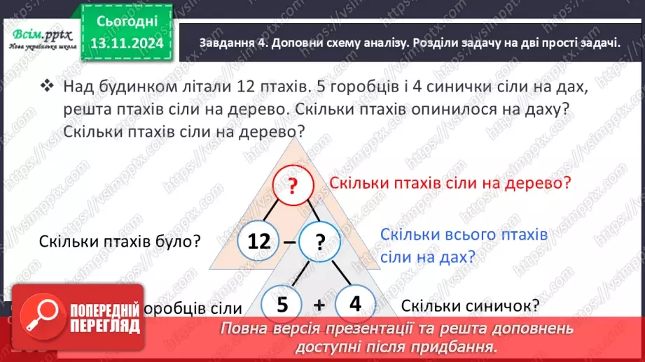 №045 - Додаємо і віднімаємо числа різними способами21