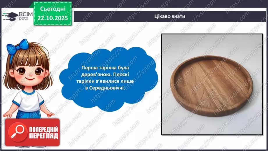 №10 - Вчимося сервірувати стіл.16 №10 - Вчимося сервірувати стіл.16