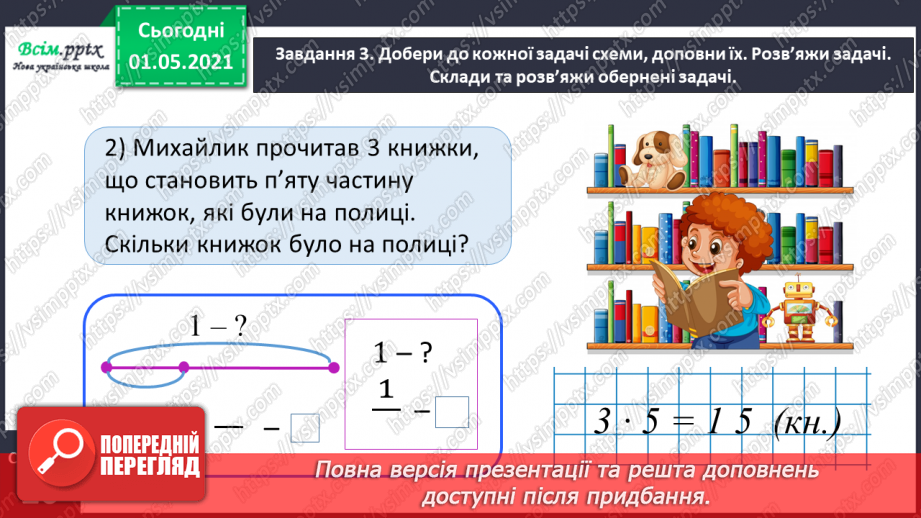 №055 - Досліджуємо залежність добутку від зміни одного з множників13 №055 - Досліджуємо залежність добутку від зміни одного з множників13
