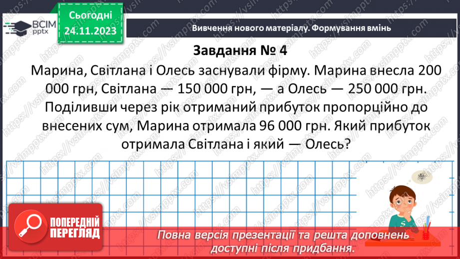 №070 - Розв’язування вправ і задач. Самостійна робота №9.23