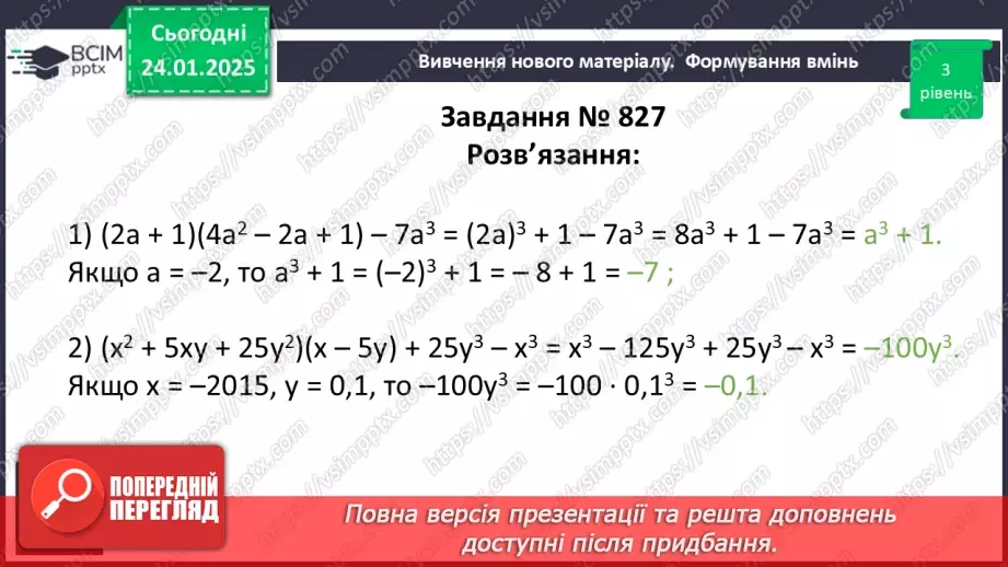 №059 - Розв’язування типових вправ і задач. _19 №059 - Розв’язування типових вправ і задач. _19
