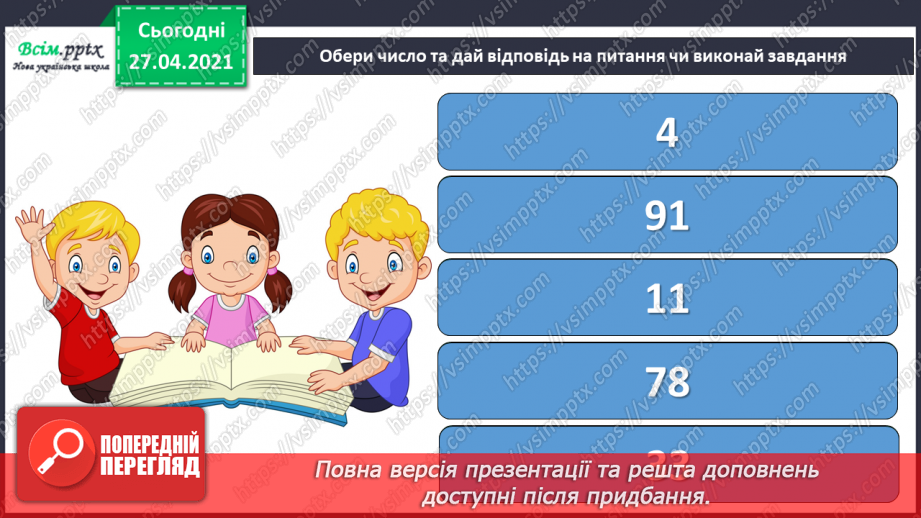 №049 - Чому новий рік починається на в грудні? Авторська казка. 3. Мензатюк «Новий рік»27