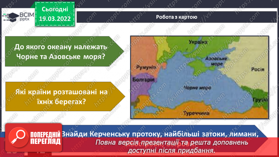 №076 - Водойми України29 №076 - Водойми України29