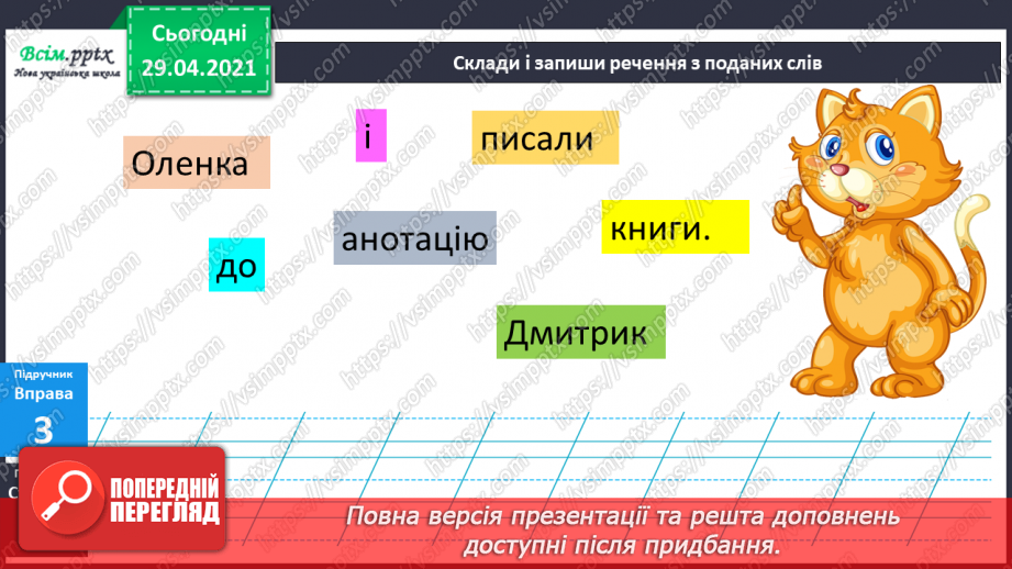 №016-18 - «Що я знаю / умію?»11