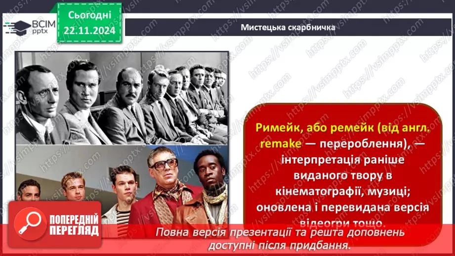 №13 - Медіабезпека. Авторське право31 №13 - Медіабезпека. Авторське право31