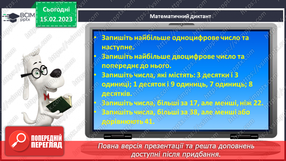 №0094 - Десятковий склад числа. Розклад числа на розрядні доданки. Задача на знаходження невідомого доданка. Побудова відрізка заданої довжини.7 №0094 - Десятковий склад числа. Розклад числа на розрядні доданки. Задача на знаходження невідомого доданка. Побудова відрізка заданої довжини.7