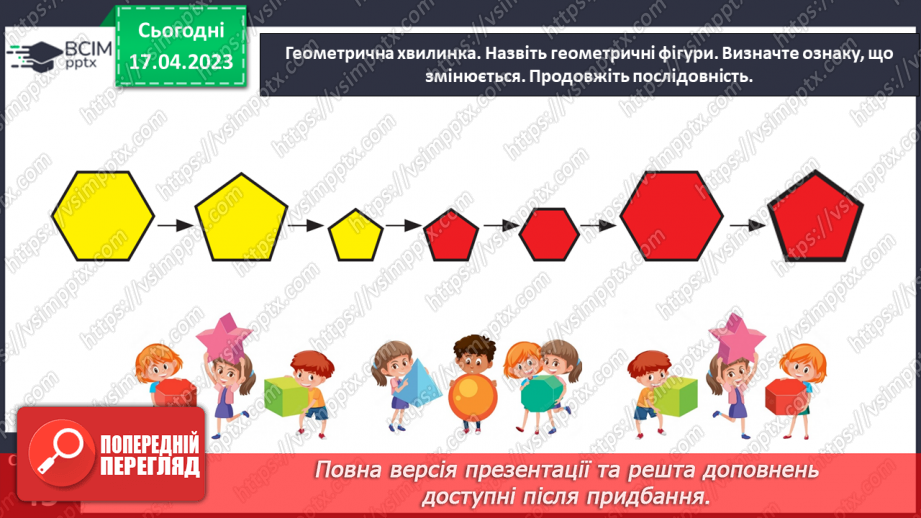 №0128 - Знайомимося із задачами на знаходження невідомого зменшуваного або від’ємника.14