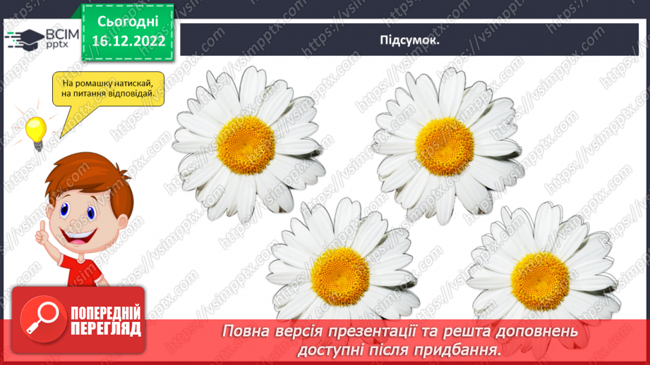 №062-63 - Уживання правильних форм числівників на позначення часу протягом доби. Підсумок за темою16 №062-63 - Уживання правильних форм числівників на позначення часу протягом доби. Підсумок за темою16