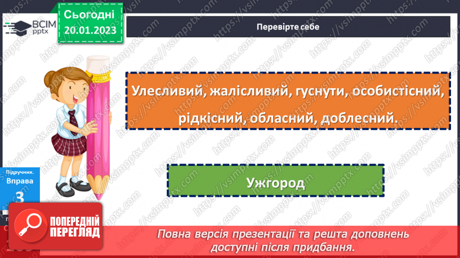 №080 - Спрощення в групах приголосних.15 №080 - Спрощення в групах приголосних.15