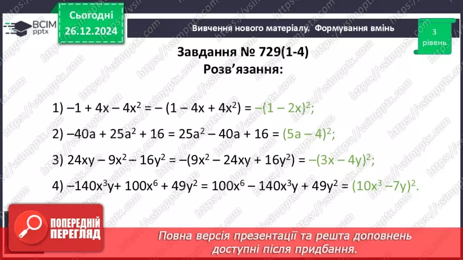 №053 - Розв’язування типових вправ і задач_14