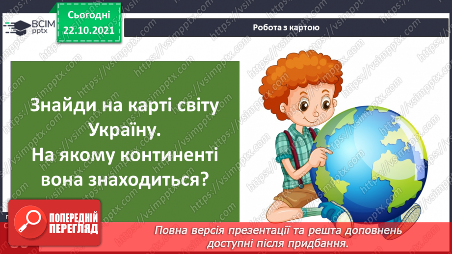 №028 - Про що «розповідають» карти?12