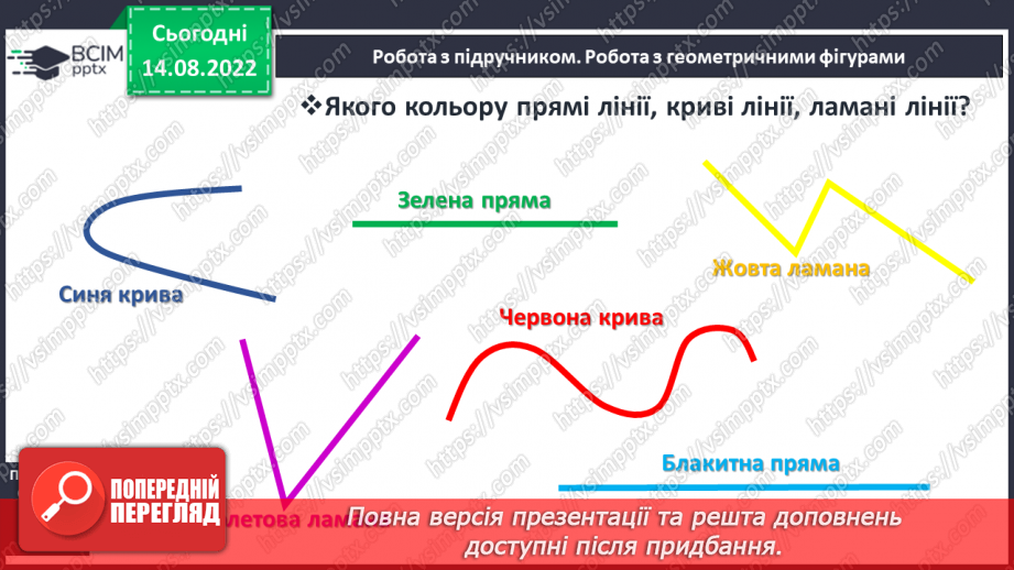 №0003 - Ознаки та властивості предметів. Форма, розмір, колір10