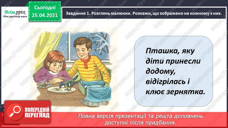 №077 - Розвиток зв'язного мовлення. Розповідаю про допомогу птахам6