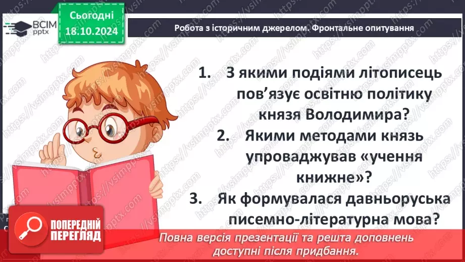 №09 - Релігійне життя. Культура наприкінці Х – у першій половині ХІ ст.13