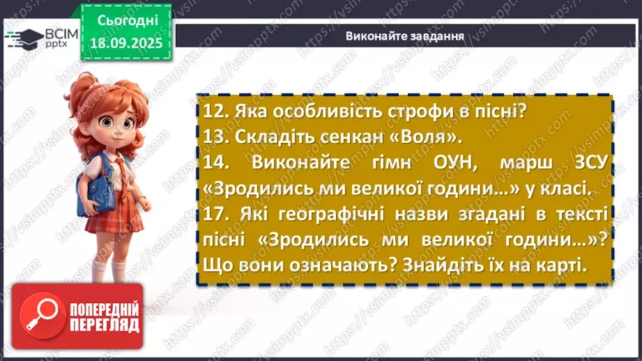 №09 - П/О. ГР1, ГР2, ГР3, ГР4. Пісенні твори про боротьбу УПА за незалежність України. Олесь Бабій «Зродились ми великої години».21 №09 - П/О. ГР1, ГР2, ГР3, ГР4. Пісенні твори про боротьбу УПА за незалежність України. Олесь Бабій «Зродились ми великої години».21