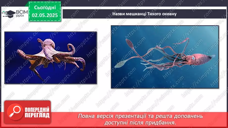 №66-70 - Узагальнення вивченого з розділу «Природа океанів»16