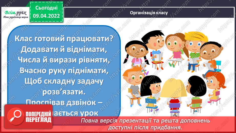 №141-142 - Ділення на двоцифрове число. Розв`язування задач.1