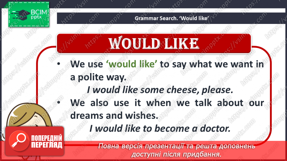№021 - What would you like to be? (‘would like to’)5 №021 - What would you like to be? (‘would like to’)5
