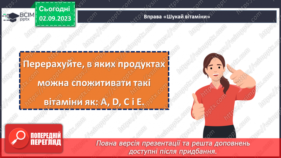 №28 - Здоровʼя у твоїх руках. Дотримання правил здорового харчування.24