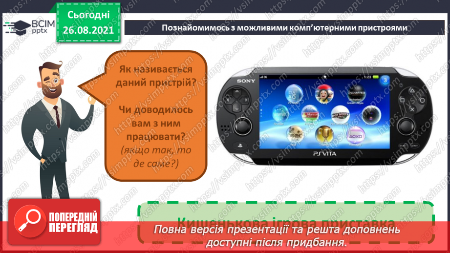 №02 - Інструктаж з БЖД. Інформація та пристрої. Види комп’ютерів та їх характеристики.30