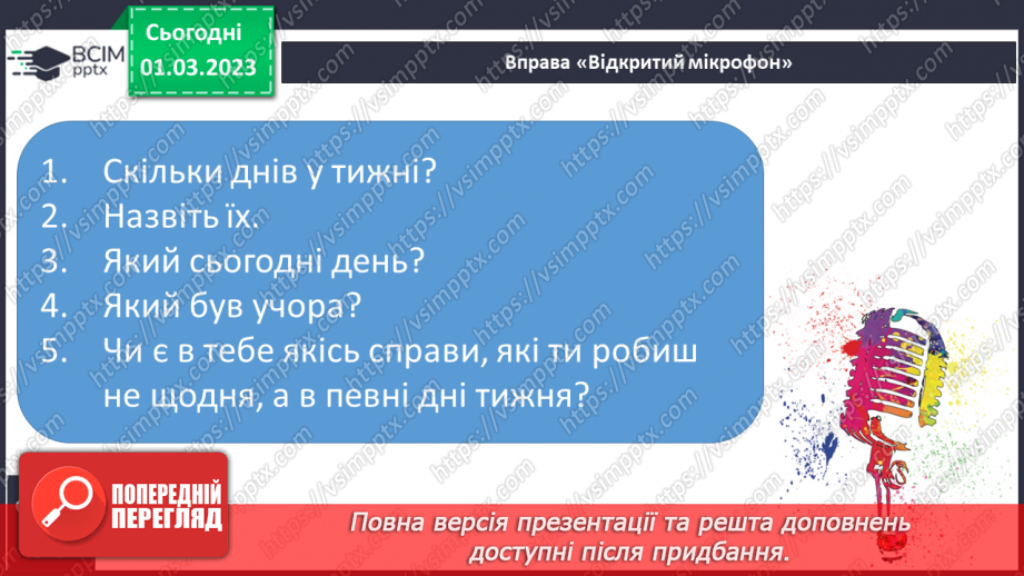 №215 - Читання. Читаю про дні тижня. С. Жупанин «Хто молодець?». Загадка. З. Мензатюк «Сім днів»18