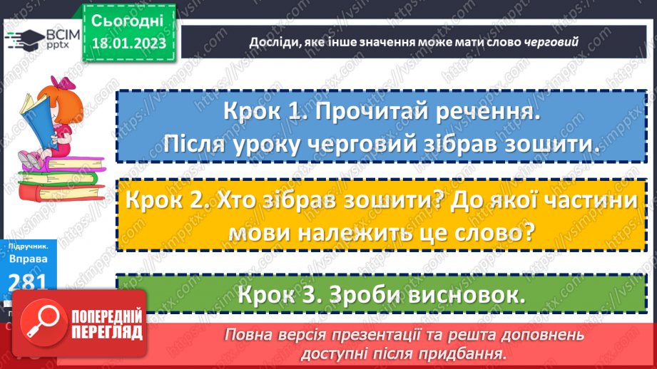 №070 - Урок розвитку  зв’язного мовлення 8  «Ну що б, здавалося, слова». Складання розповіді за опорними словами та словосполученнями.14