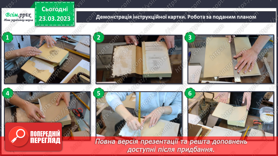 №29 - Акція «Лікуймо книжку!»12