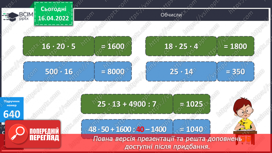 №148 - Обчислення виразів, коли в частці міститься нуль. Обчислення виразів. Розв’язування задач на продуктивність праці.6 №148 - Обчислення виразів, коли в частці міститься нуль. Обчислення виразів. Розв’язування задач на продуктивність праці.6