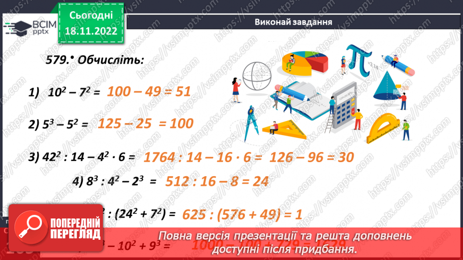 №066 - Аналіз діагностувальної роботи. Степінь числа. Дія піднесення до степеня12 №066 - Аналіз діагностувальної роботи. Степінь числа. Дія піднесення до степеня12